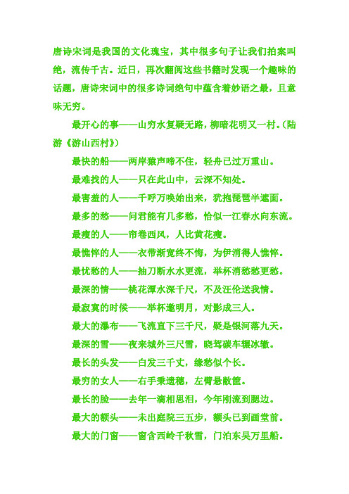 妙语之最