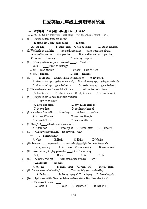 仁爱英语九年级上册期末测试题