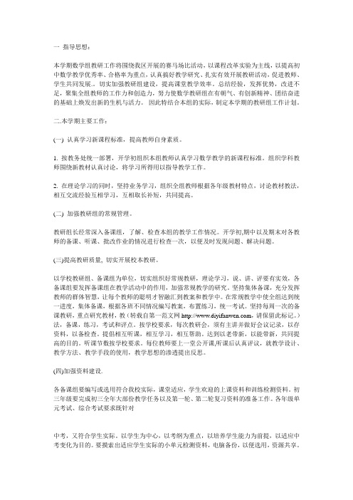 2012-2013初中数学教研工作计划