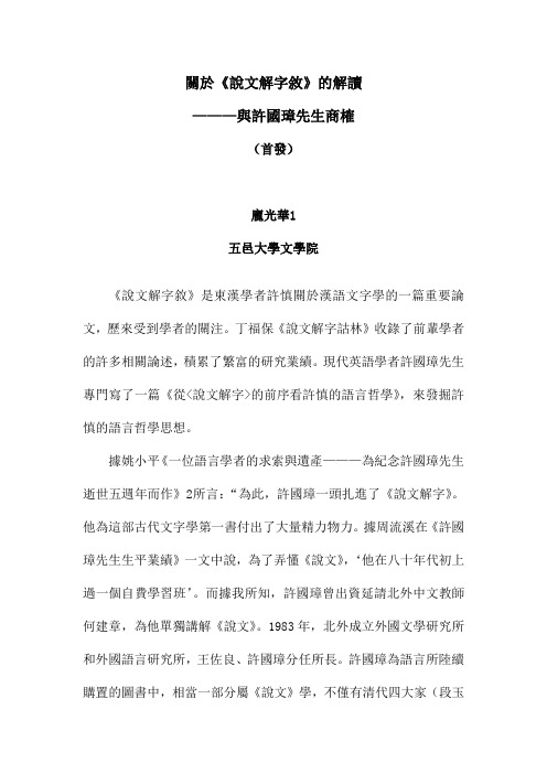 关於《说文解字叙》的解读