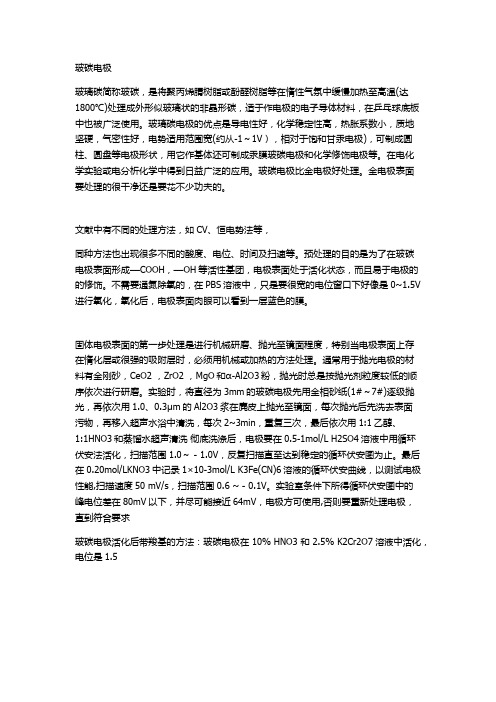 玻碳电极