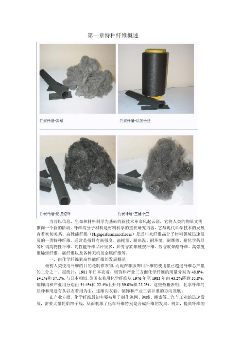 特种纤维(新)
