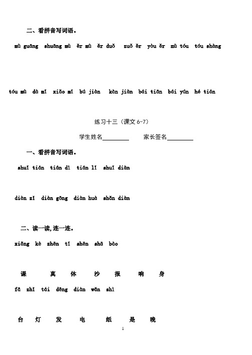 小学语文一年级上册拼音1--13课练习题