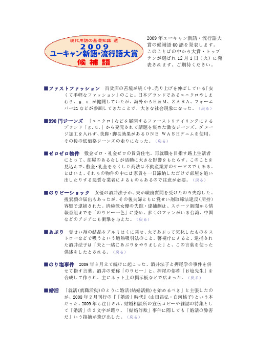 日本流行语言