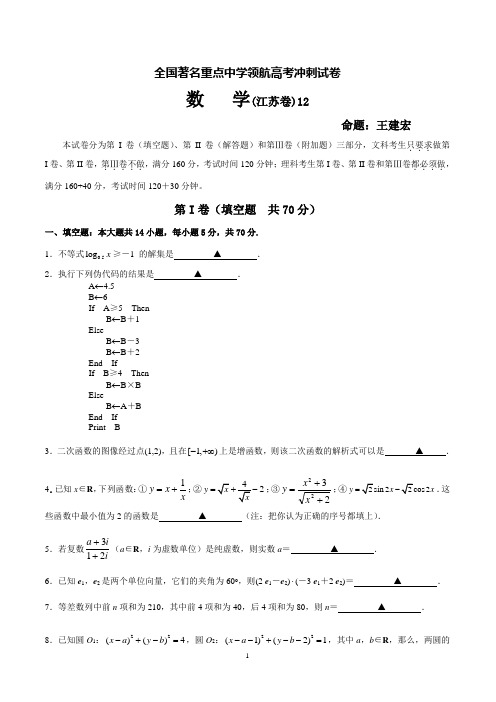 2018高考数学冲刺试卷(江苏卷12)(每题均有详细解答)