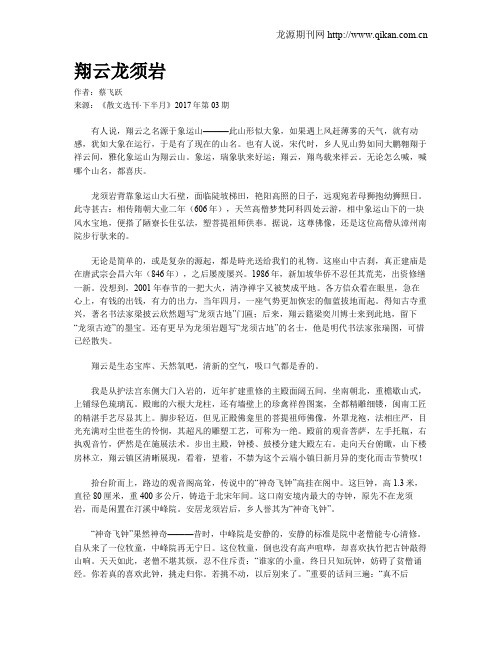 翔云龙须岩