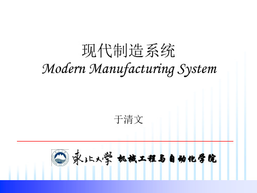 第02章  制造系统的基本概念