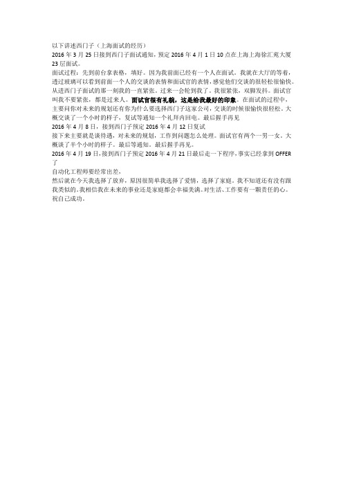 西门子面试经历