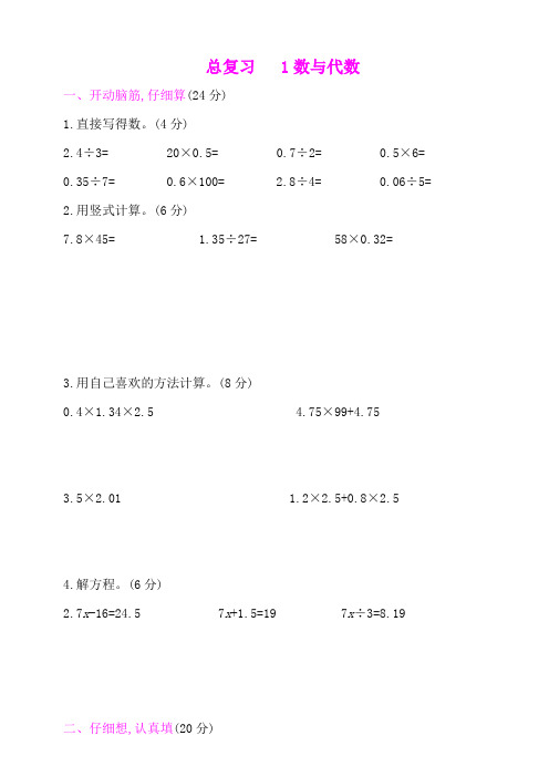 五年级上数学一课一练总复习1数与代数人教新课标 含答案