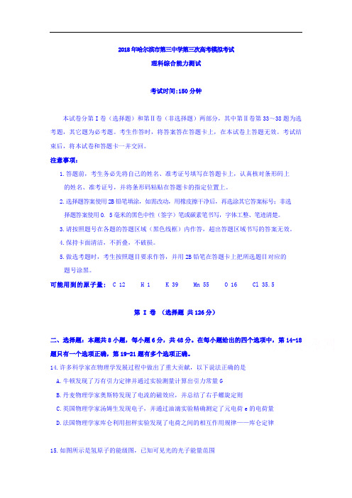黑龙江省哈尔滨市第三中学2018届高三第三次模拟考试理