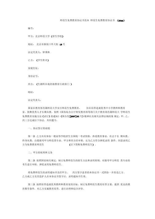 师范生免费教育协议书范本