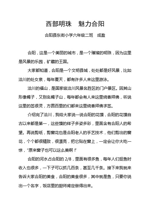 成盈西部明珠  魅力合阳