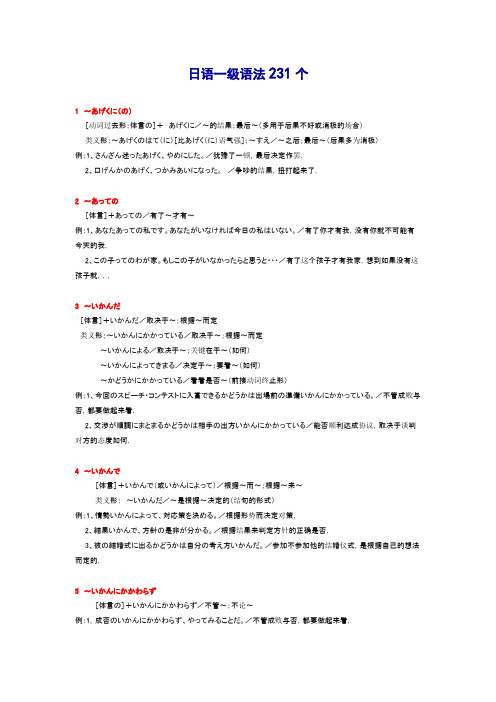 日语一级语法231个