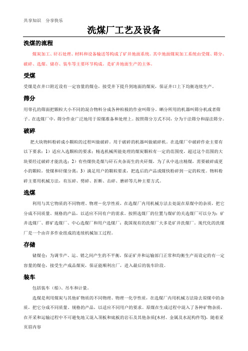 洗煤厂工艺及设备
