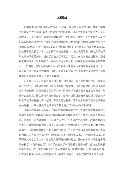 8-文献综述 范本
