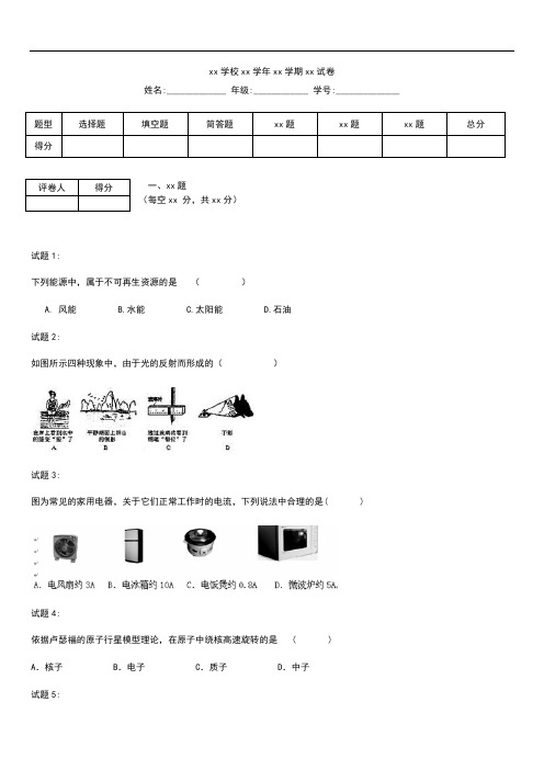 初中物理 中考模拟物理第四次模拟考试题及答案.docx