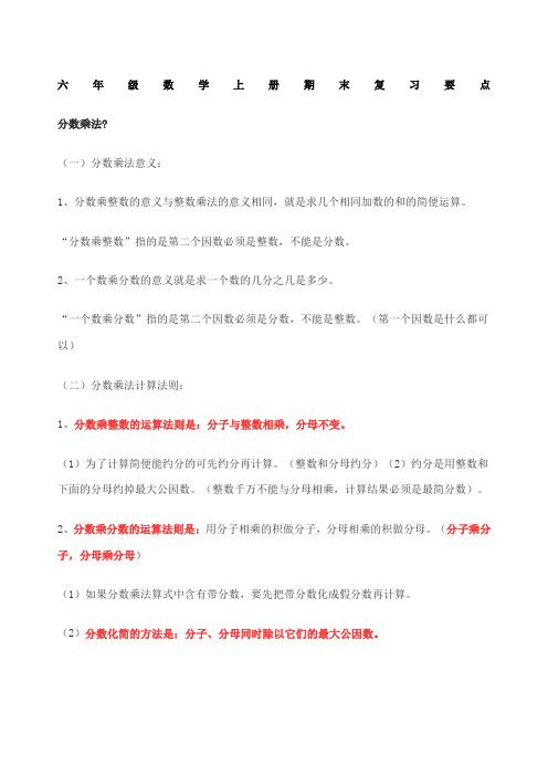 六年级数学上册必考知识点
