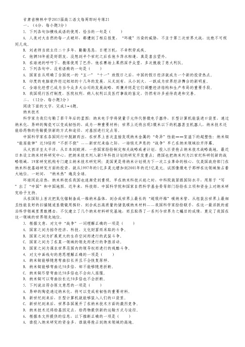 甘肃省柳林中学2015届高三语文：每周即时专练21