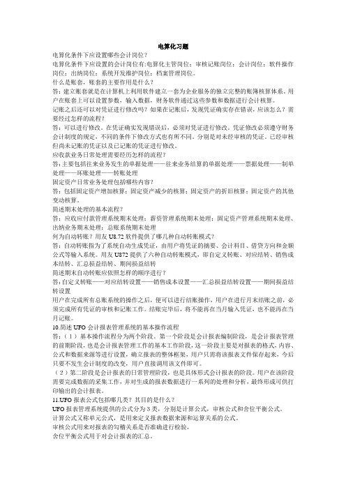 电算化复习题