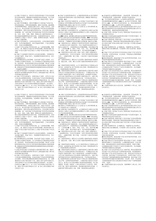 房地产开发与经营