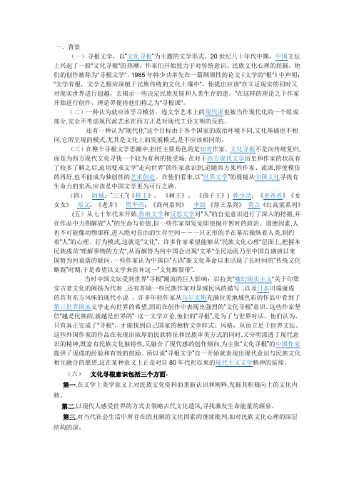寻根文学