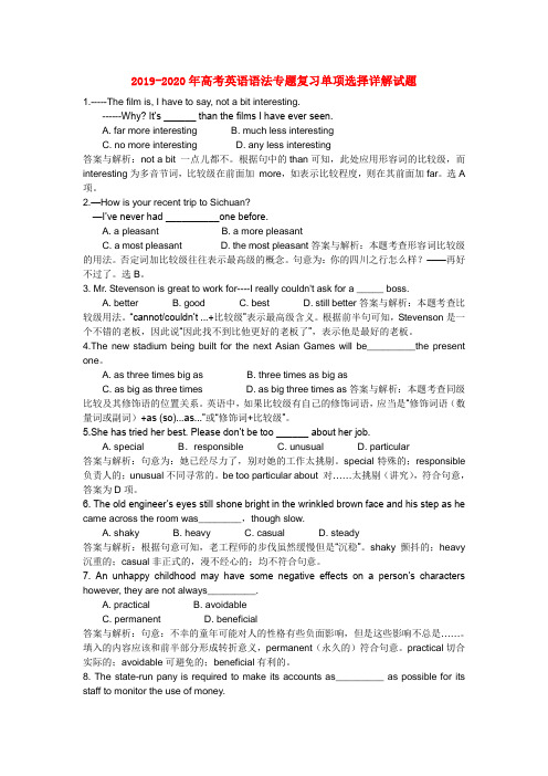 (完整)2019-2020年高考英语语法专题复习单项选择详解试题