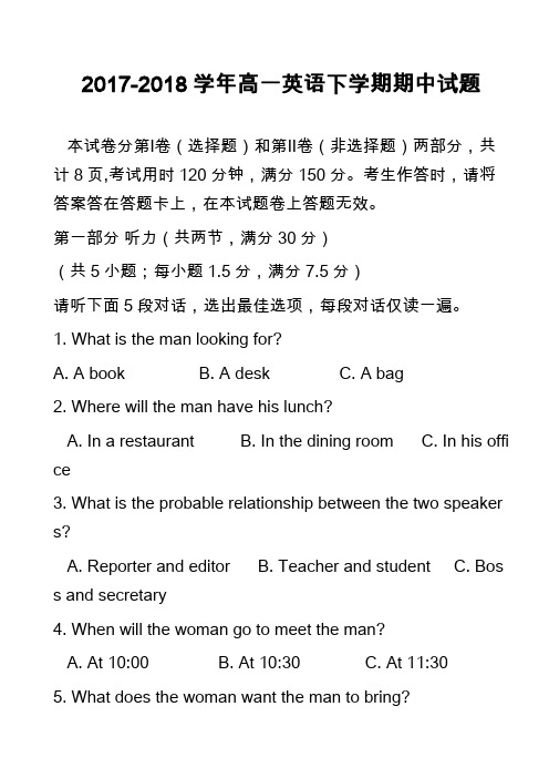 2017-2018学年高一英语下学期期中试题_37