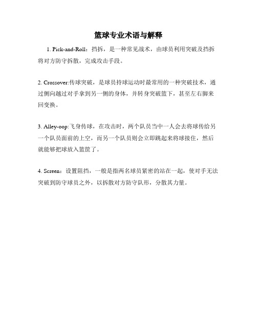 篮球专业术语与解释