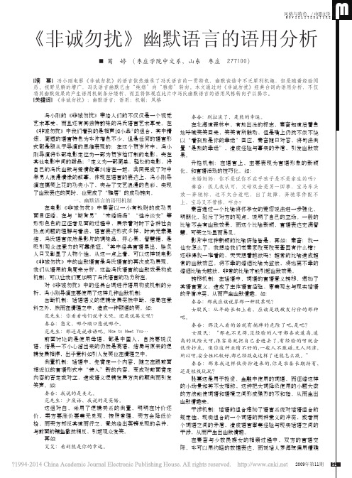 _非诚勿扰_幽默语言的语用分析_葛婷
