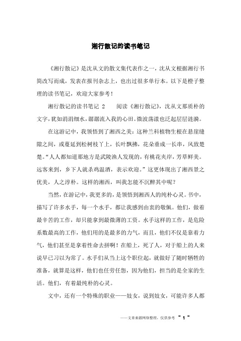 湘行散记的读书笔记