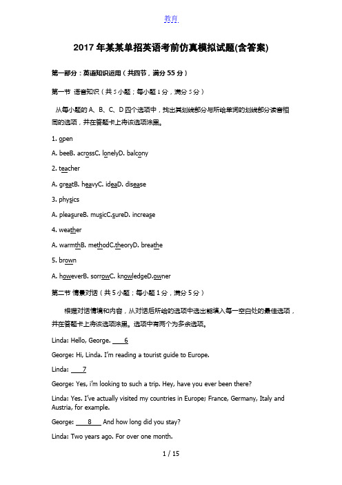 2017年江苏单招英语考前仿真模拟试题(含答案)