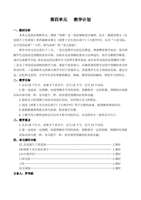 最新人教版三年级上册语文教学设计第四单元教案