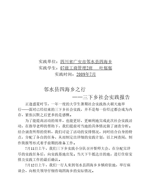 09年暑期社会实践报告