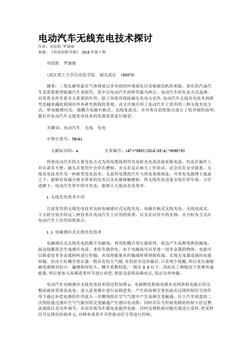 电动汽车无线充电技术探讨