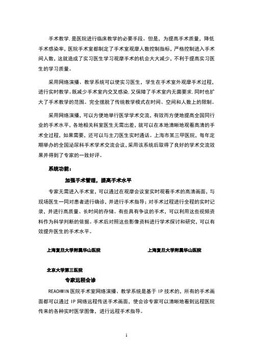 医院手术示教系统设计方案