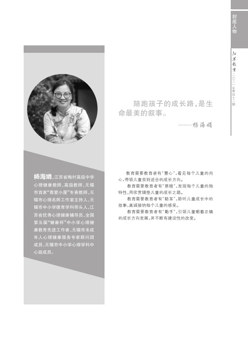 封底人物 江苏省梅村高级中学 杨海娟
