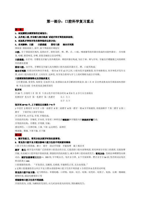 口腔科学复习重点名词解释简答