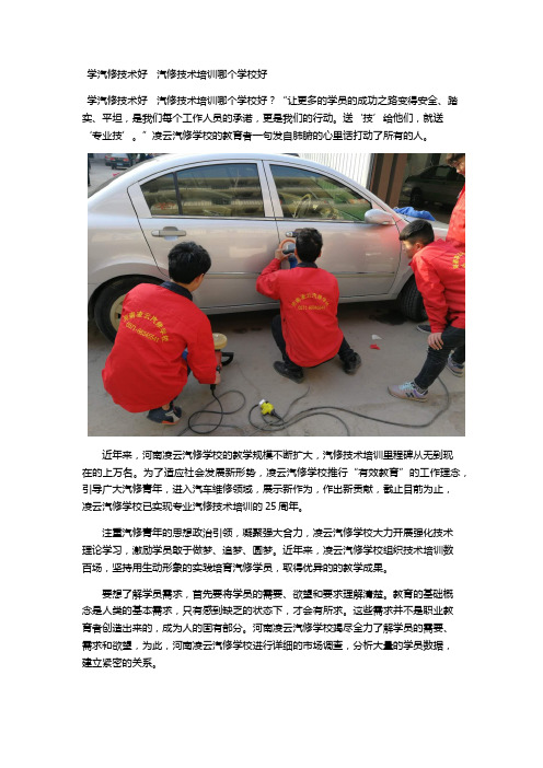 学汽修技术好   汽修技术培训哪个学校好