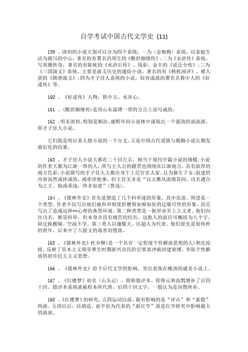 2010年自考文学类古代文学史学习笔记