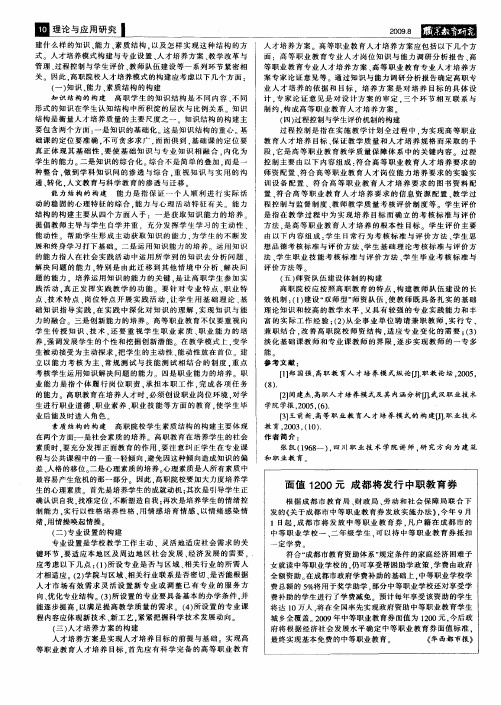 面值1200元 成都将发行中职教育券
