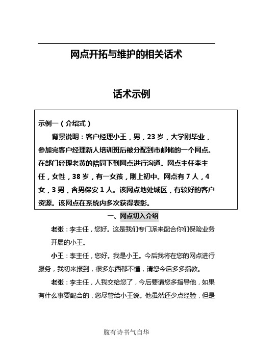 网点开拓的话术