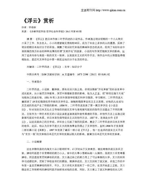 《浮云》赏析