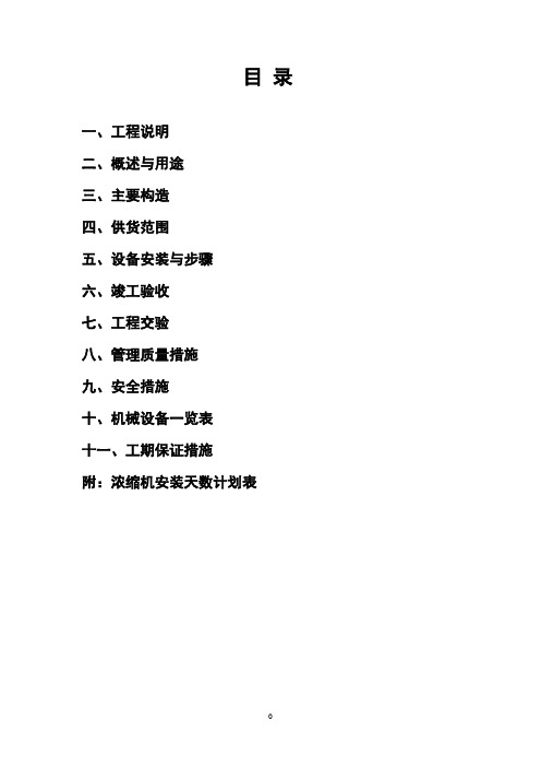 中心传动浓缩机安装方案