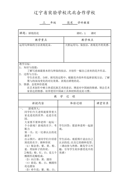 《娇艳的花》优秀教案
