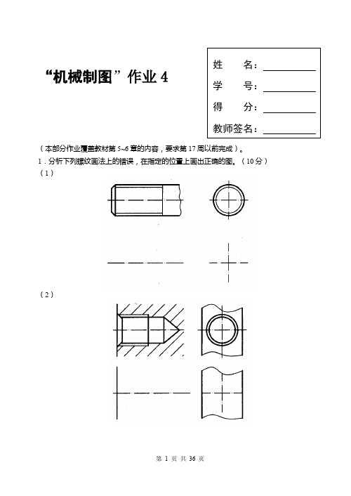 2019年国家开放大学机械制图第4次形考任务作业