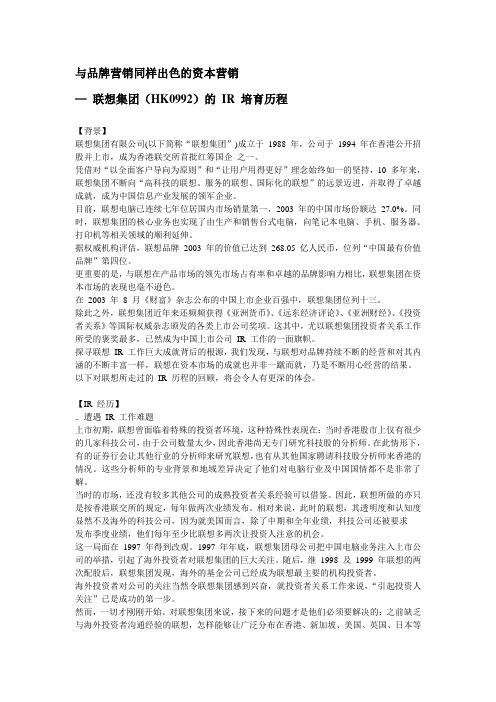 香港上市公司IR案例