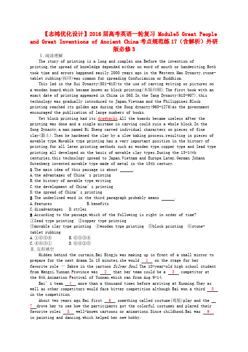 【志鸿优化设计】高考英语一轮复习 Module5 Great People and Great
