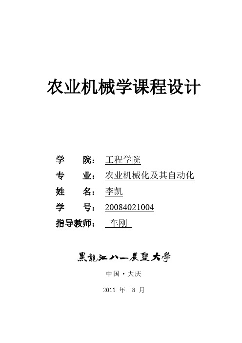 传统谷物联合收割机 分离 工作部件的设计