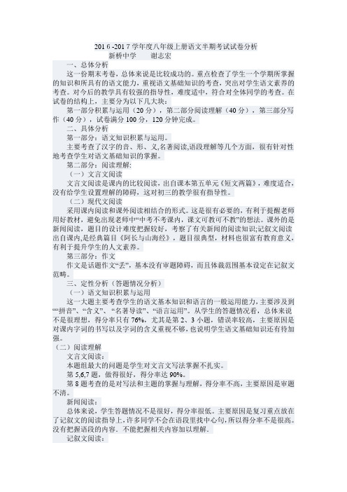 2016-2017学年度八年级上册语文半期考试试卷分析