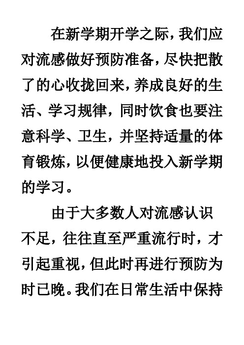 健康伴我行